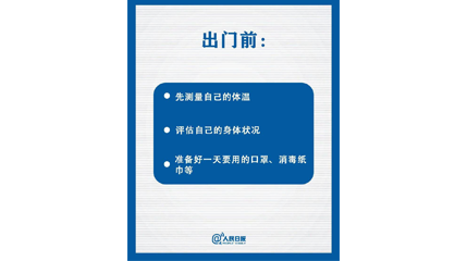 速看！上班后如何做好防護？這9點一定要知道